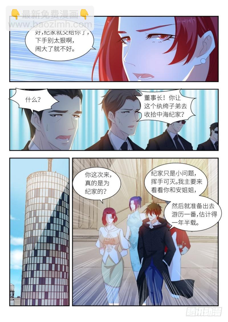 🍲重生之都市修仙 第257回 第4页