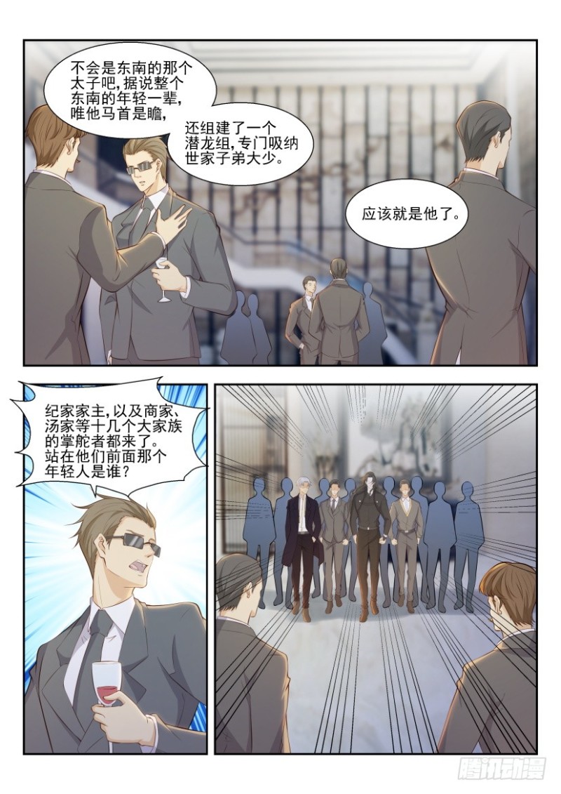 🍲重生之都市修仙 第249回 第1页
