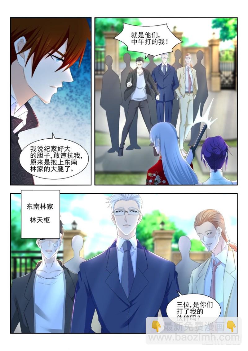 🍲重生之都市修仙 第249回 第10页