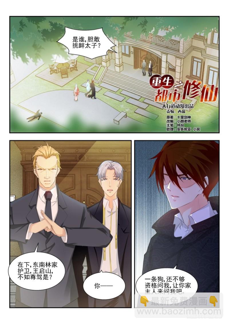 🍲重生之都市修仙 第249回 第15页