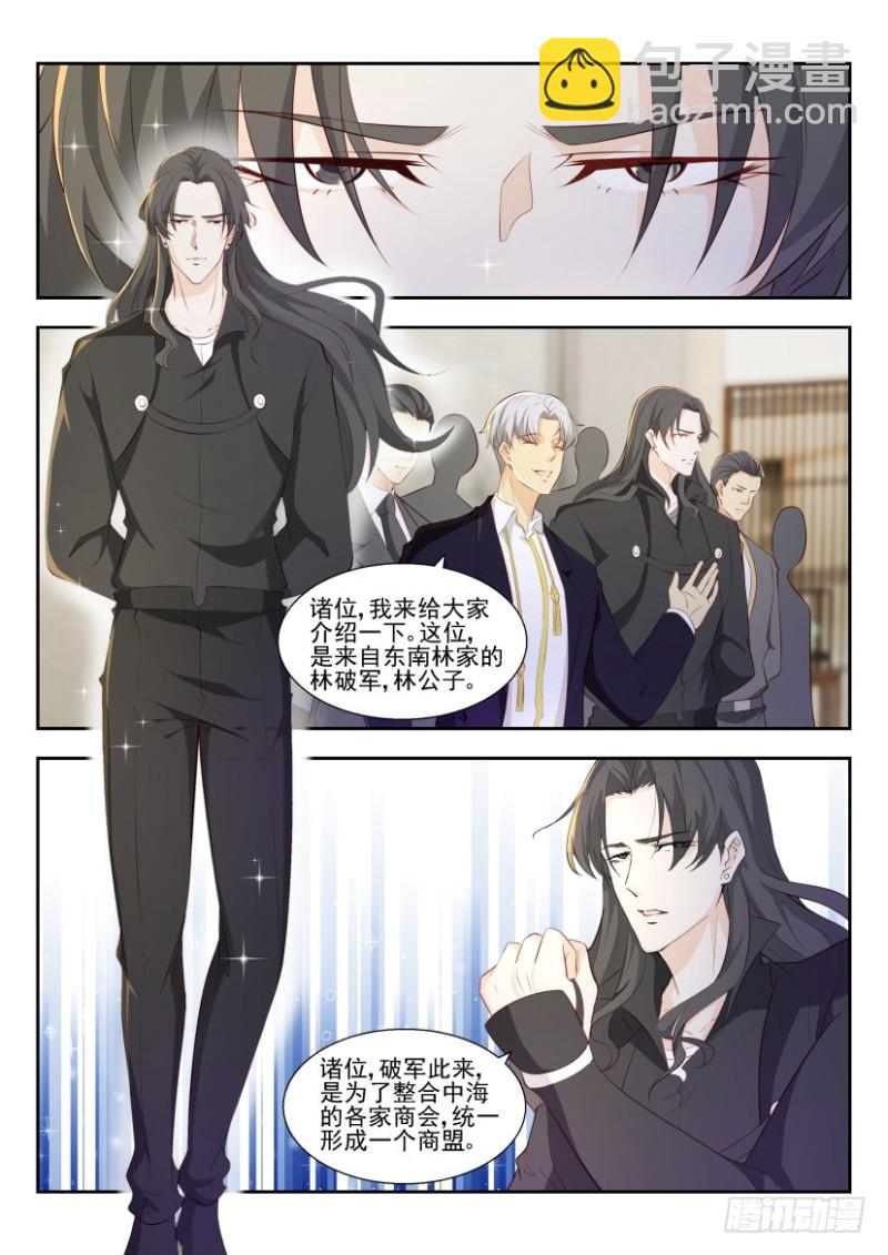 🍲重生之都市修仙 第249回 第2页