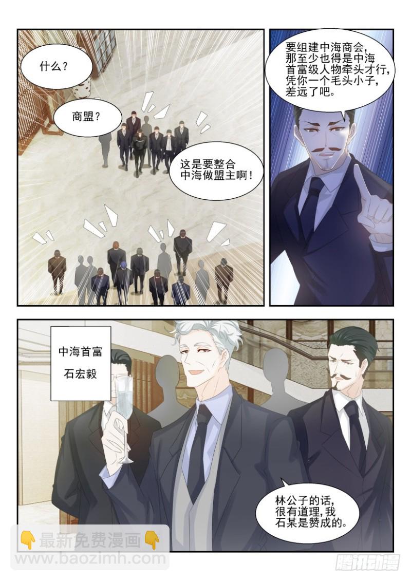 🍲重生之都市修仙 第249回 第3页