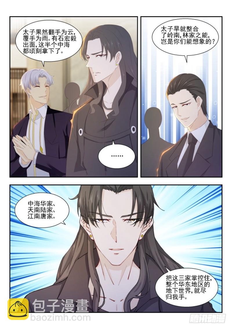 🍲重生之都市修仙 第249回 第4页