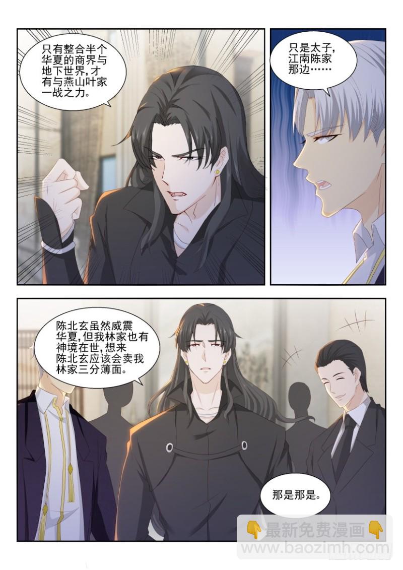 🍲重生之都市修仙 第249回 第5页