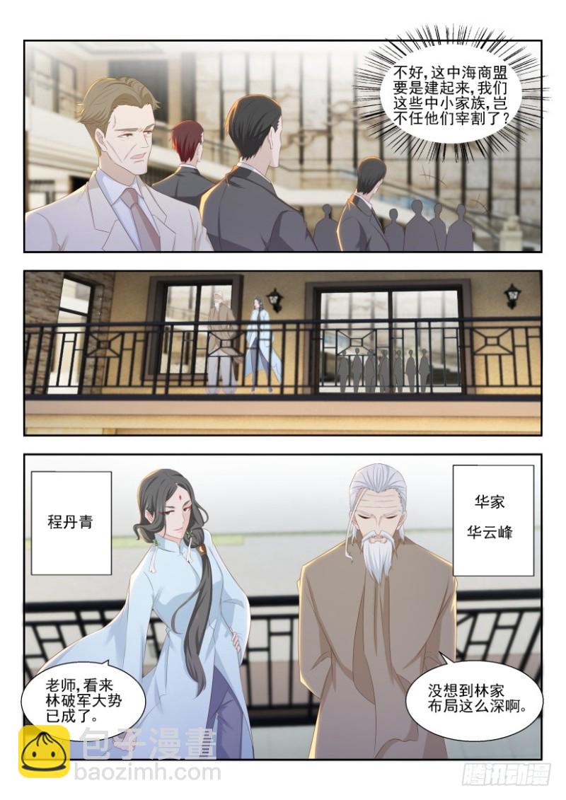 🍲重生之都市修仙 第249回 第6页
