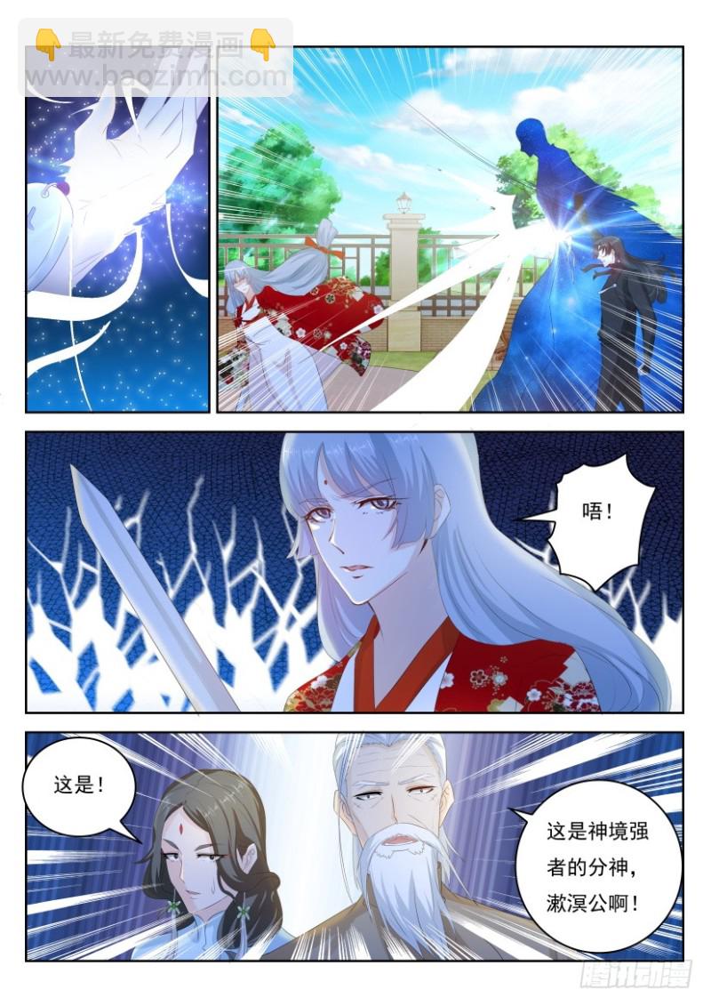 🍲重生之都市修仙 第251回 第12页