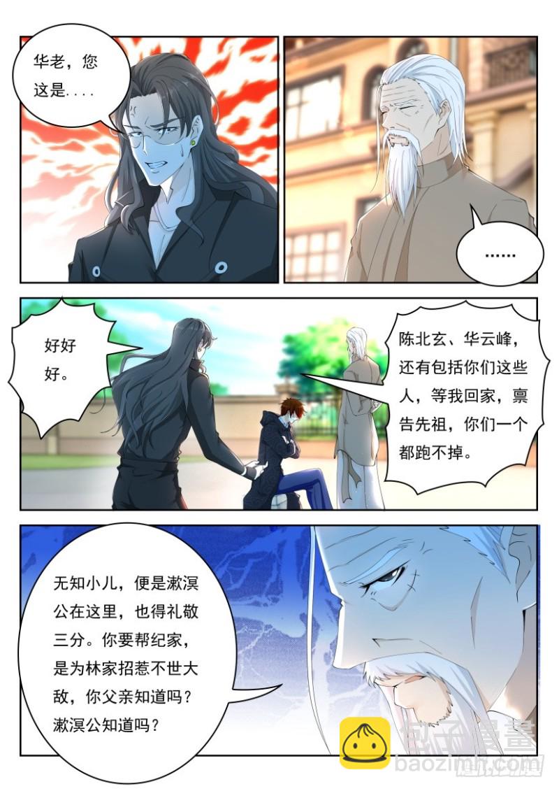 🍲重生之都市修仙 第251回 第2页