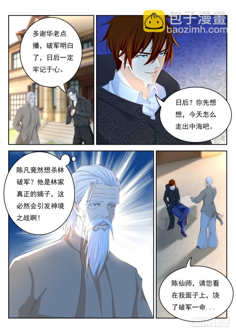 🍲重生之都市修仙 第251回 第3页