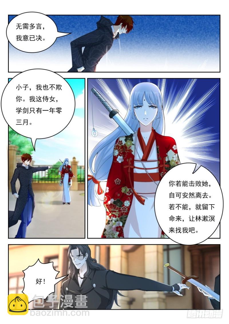 🍲重生之都市修仙 第251回 第4页