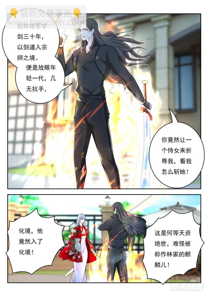 🍲重生之都市修仙 第251回 第5页