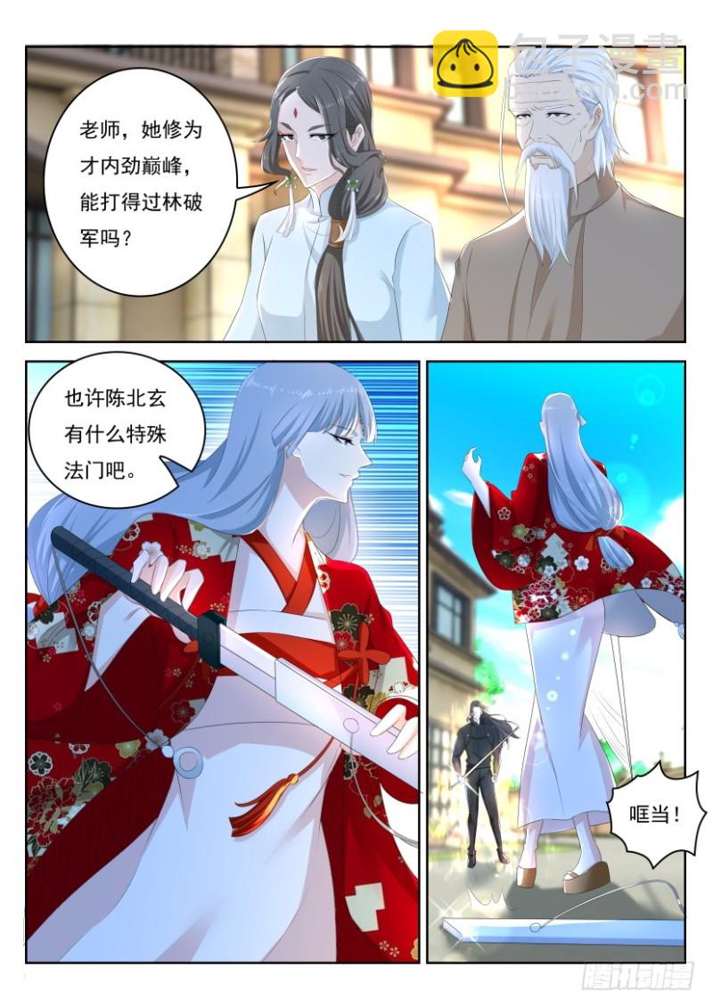 🍲重生之都市修仙 第251回 第6页
