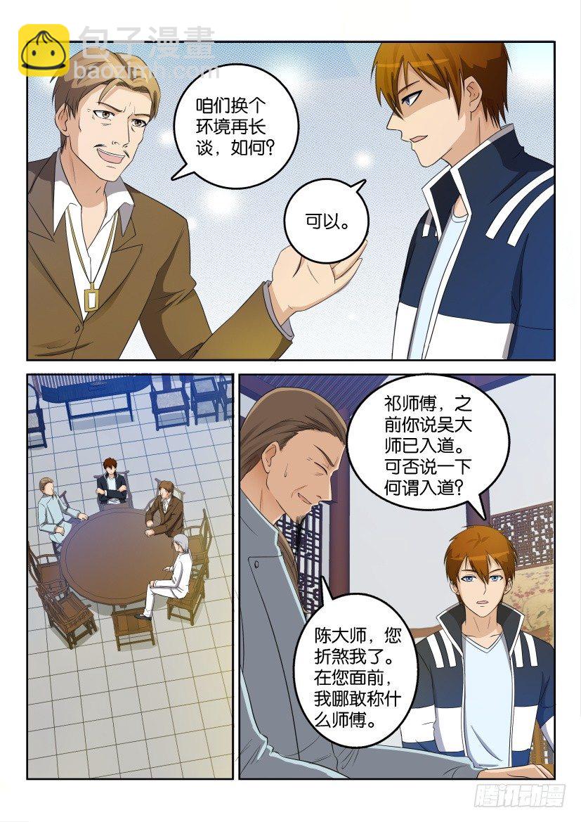 🍲重生之都市修仙 第二十六回 第11页
