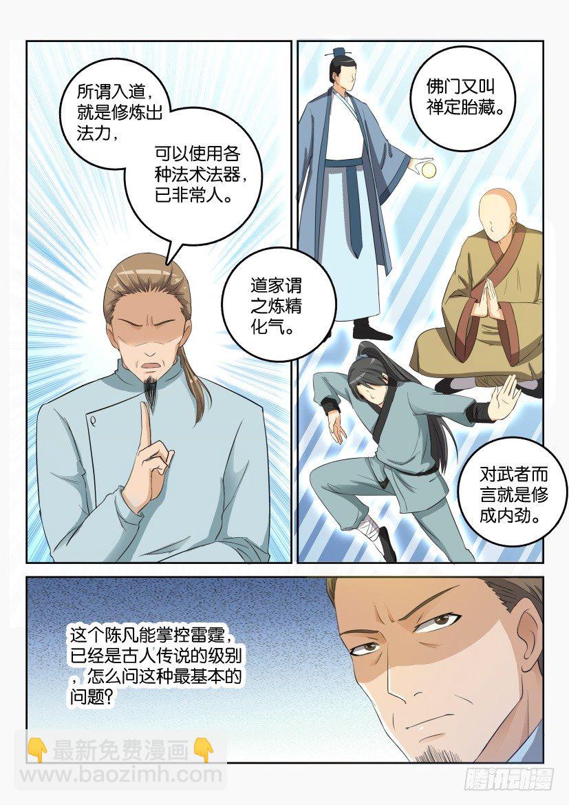 🍲重生之都市修仙 第二十六回 第12页