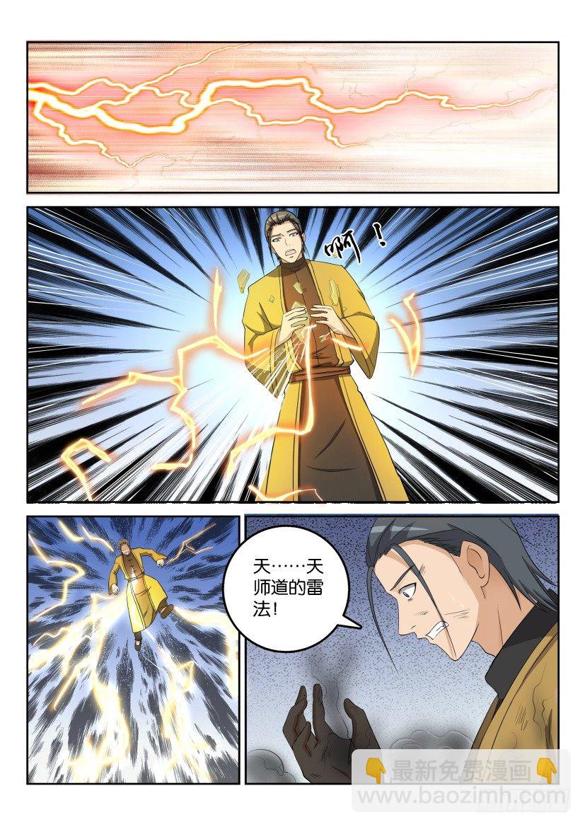 🍲重生之都市修仙 第二十六回 第3页