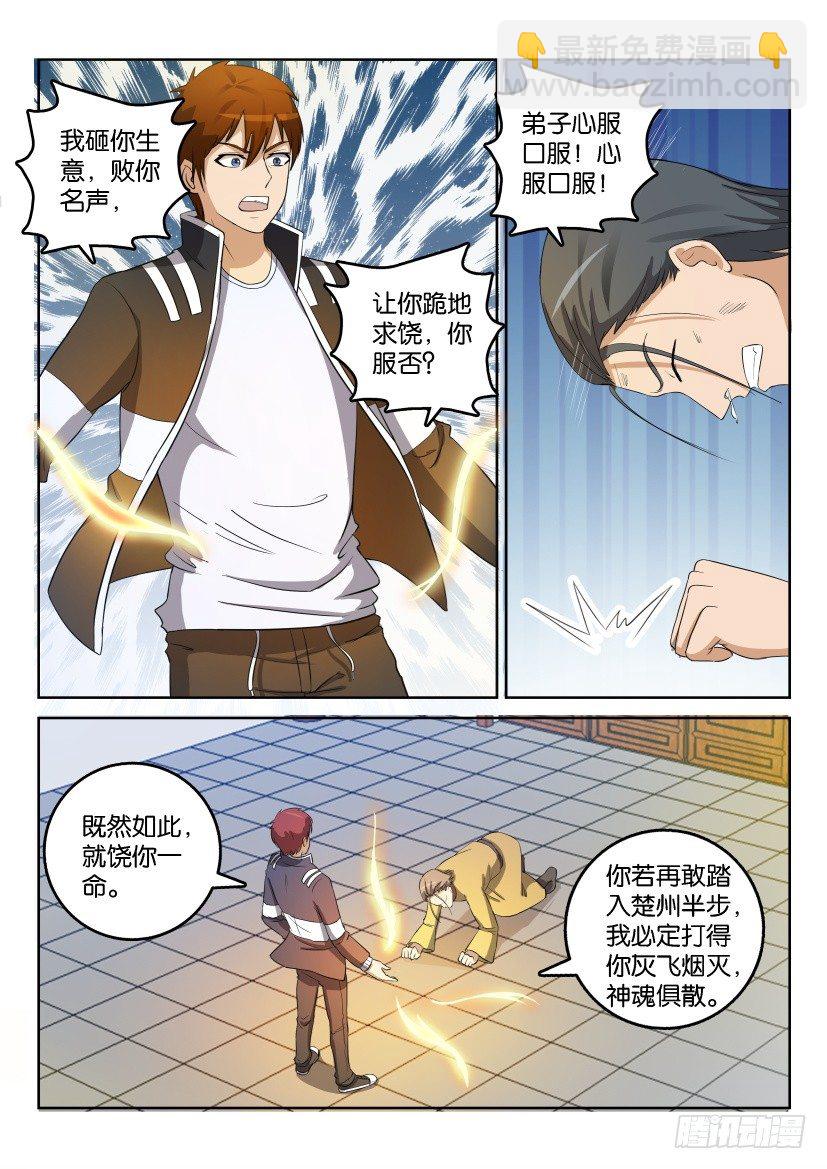 🍲重生之都市修仙 第二十六回 第5页
