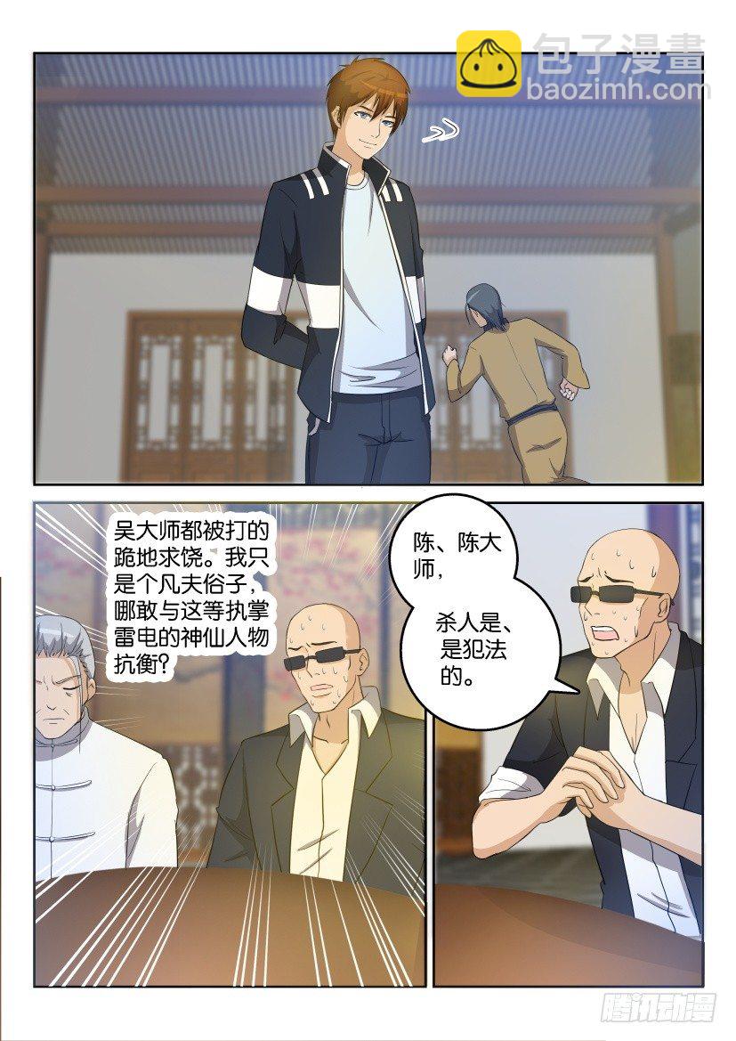 🍲重生之都市修仙 第二十六回 第6页