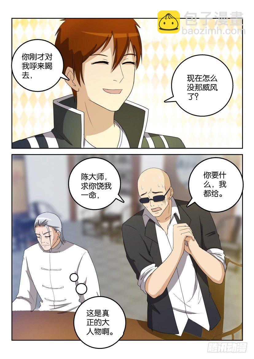 🍲重生之都市修仙 第二十六回 第7页
