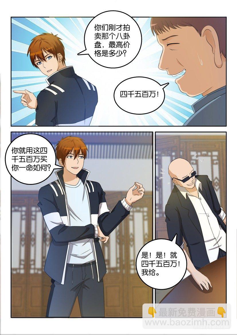 🍲重生之都市修仙 第二十六回 第9页