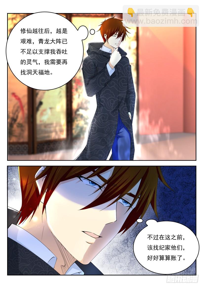 🍲重生之都市修仙 第255回 第15页