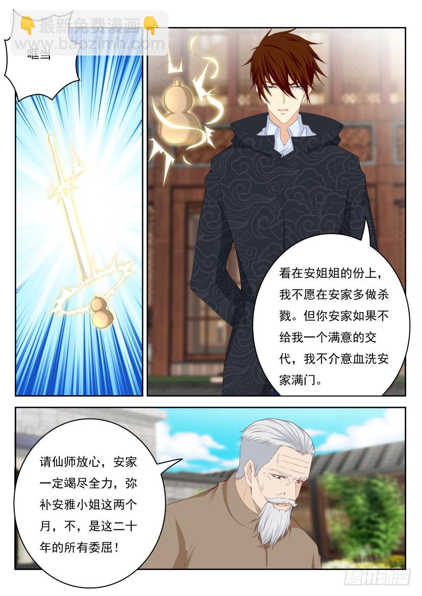 🍲重生之都市修仙 第255回 第2页