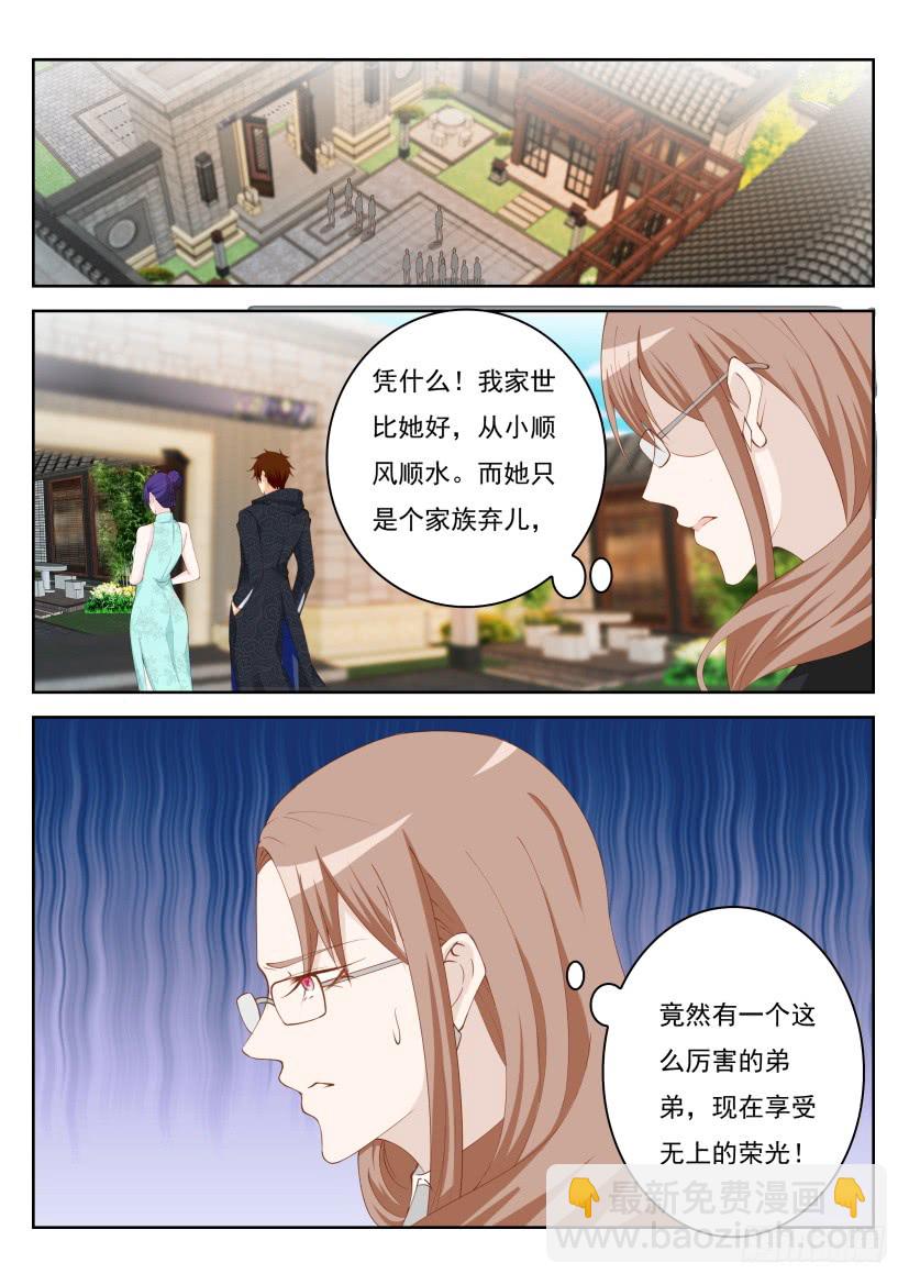 🍲重生之都市修仙 第255回 第4页