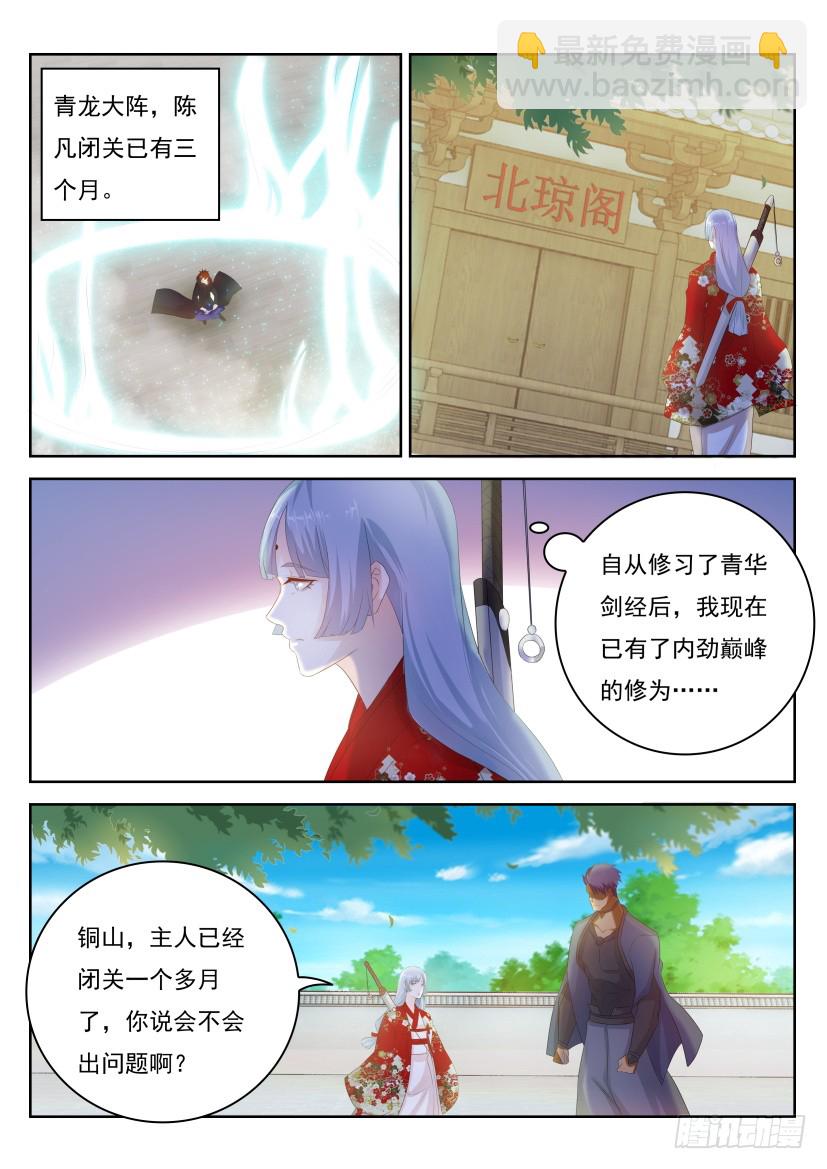 🍲重生之都市修仙 第255回 第9页