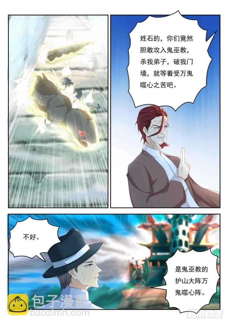 🍲重生之都市修仙 第265回 第10页