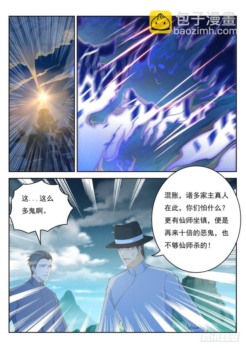 🍲重生之都市修仙 第265回 第11页