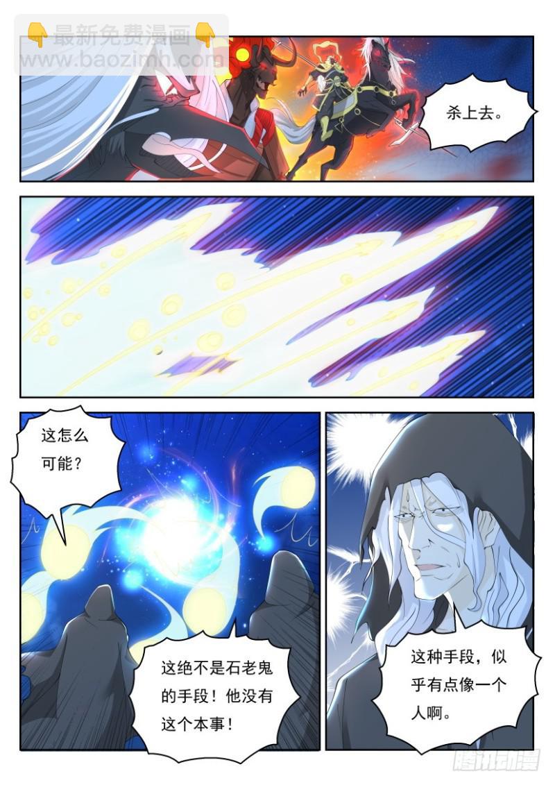 🍲重生之都市修仙 第265回 第15页