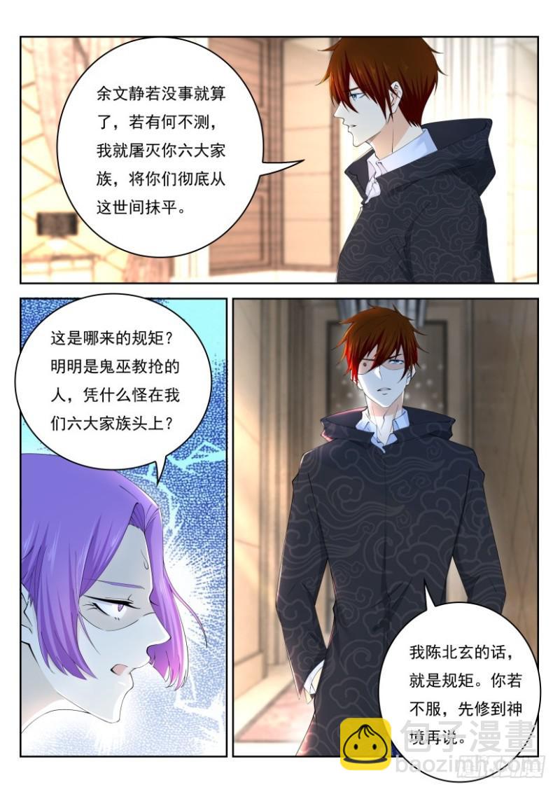 🍲重生之都市修仙 第265回 第3页
