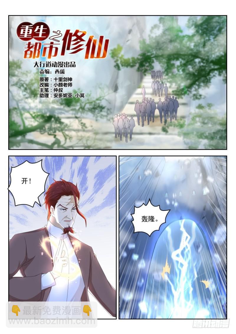 🍲重生之都市修仙 第265回 第6页