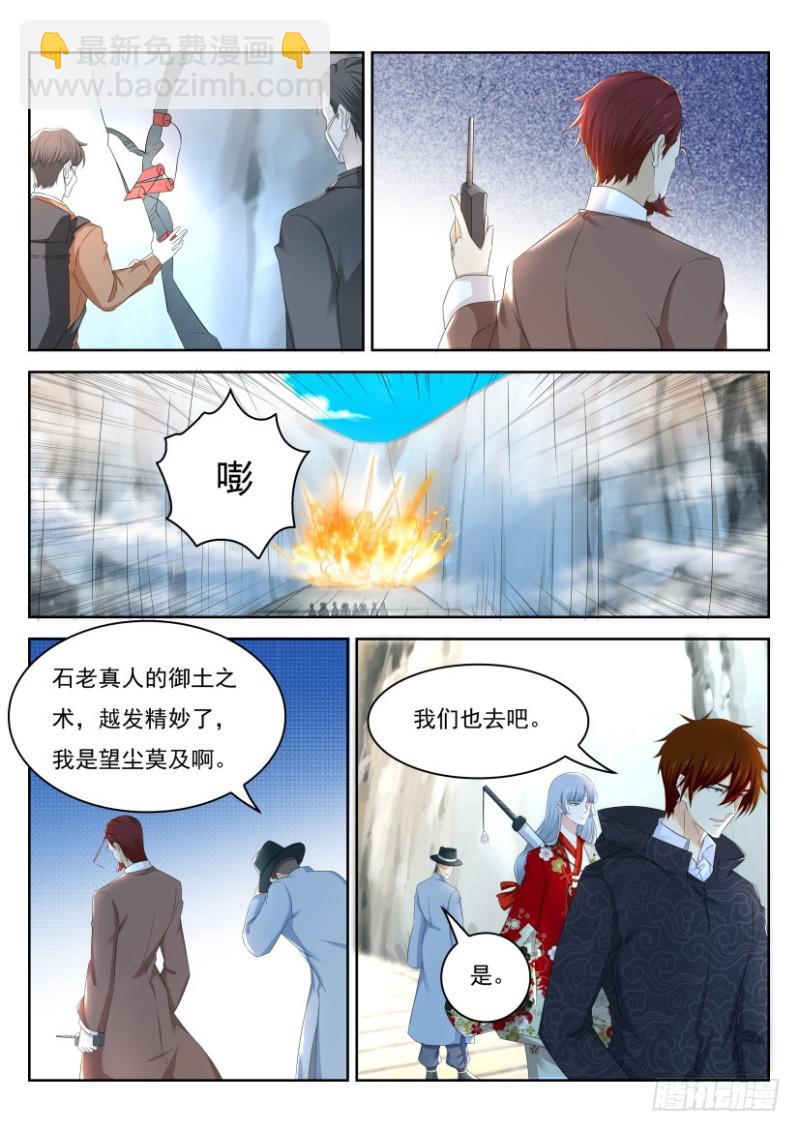 🍲重生之都市修仙 第265回 第7页