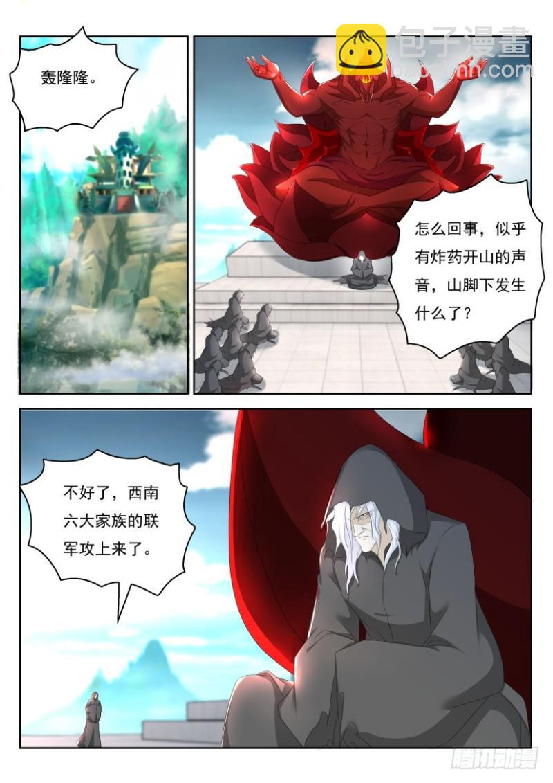 🍲重生之都市修仙 第265回 第8页