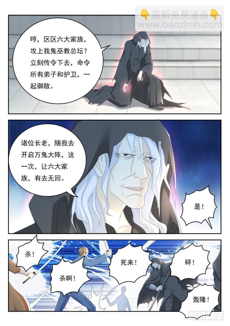 🍲重生之都市修仙 第265回 第9页