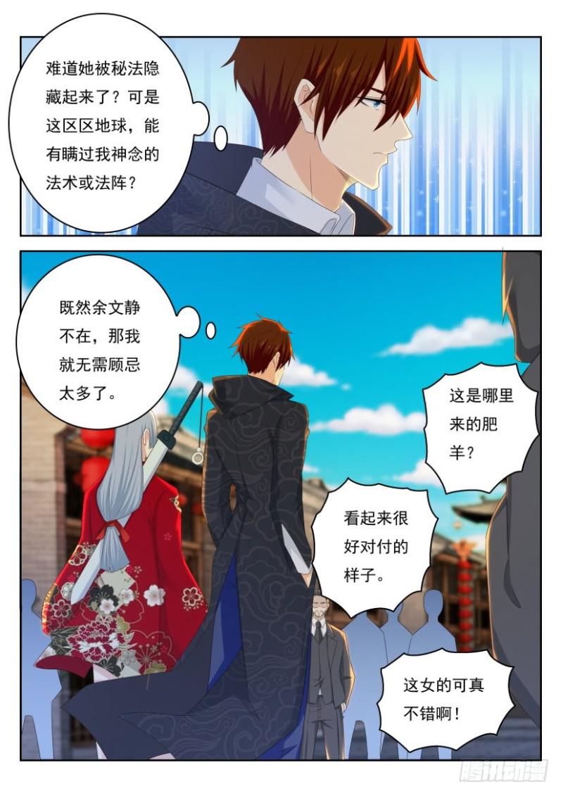 🍲重生之都市修仙 第267回 第1页