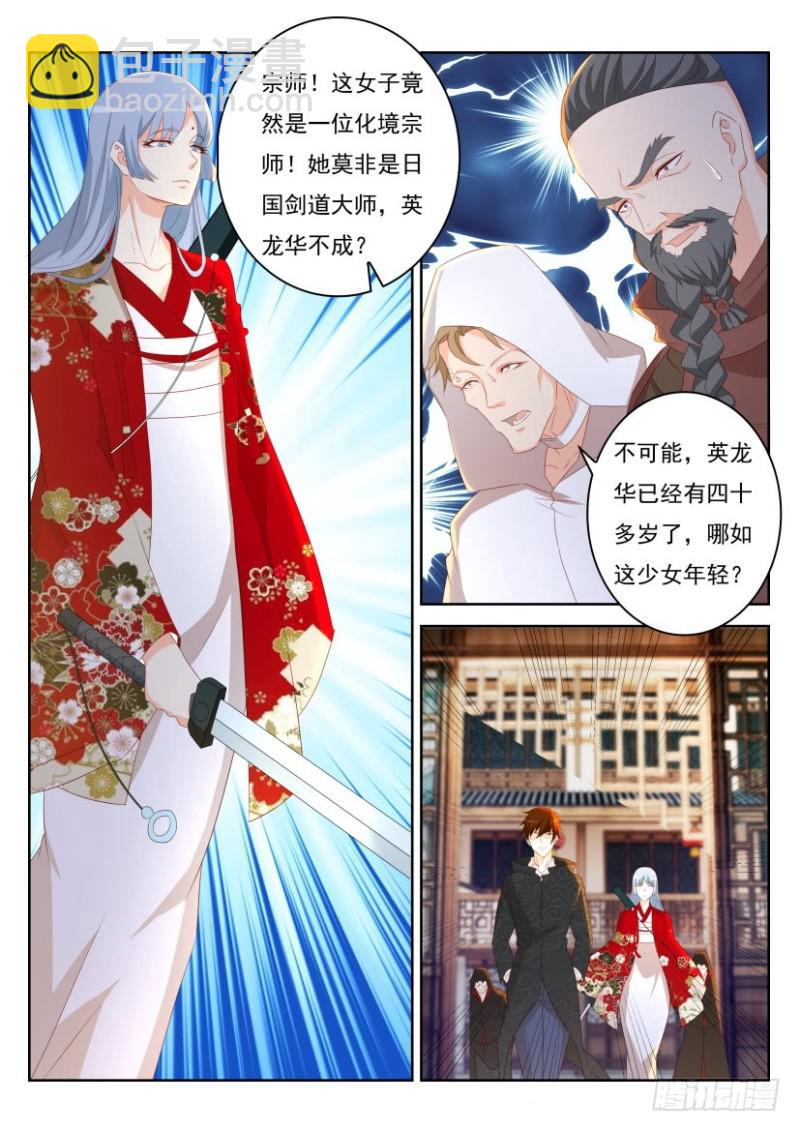 🍲重生之都市修仙 第267回 第10页
