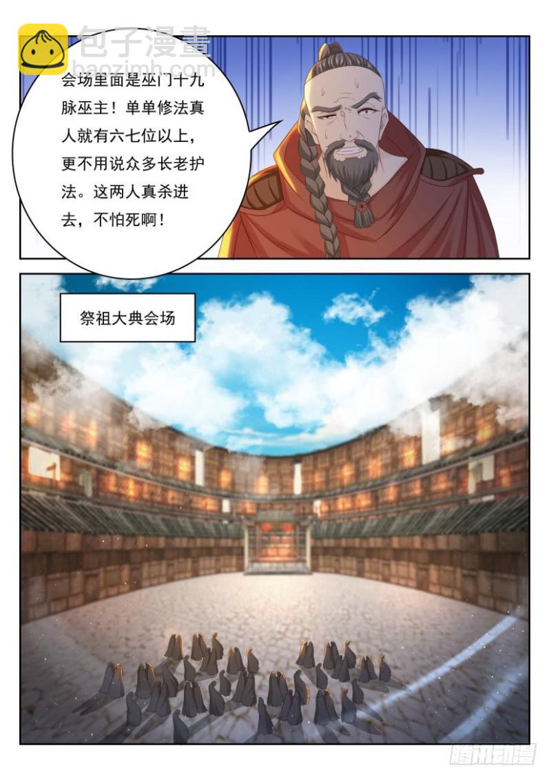 🍲重生之都市修仙 第267回 第11页