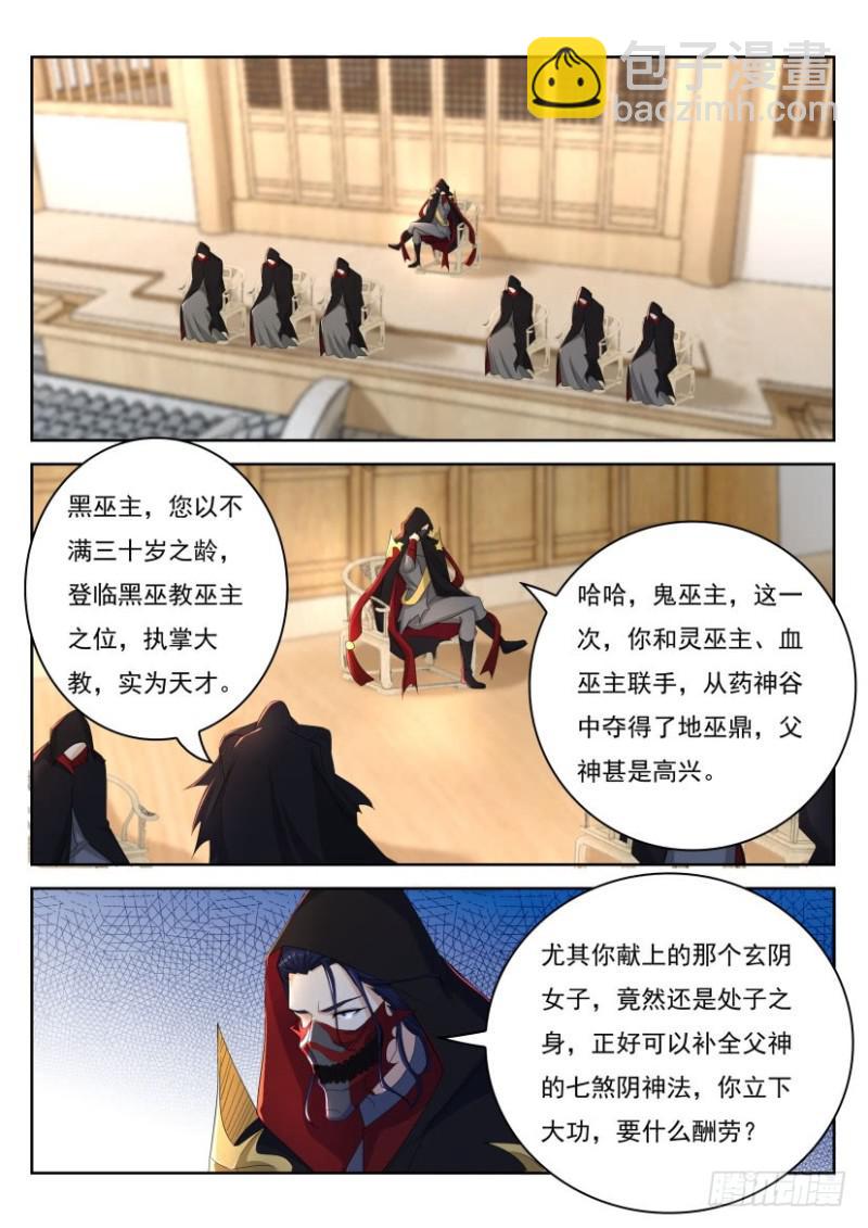 🍲重生之都市修仙 第267回 第12页