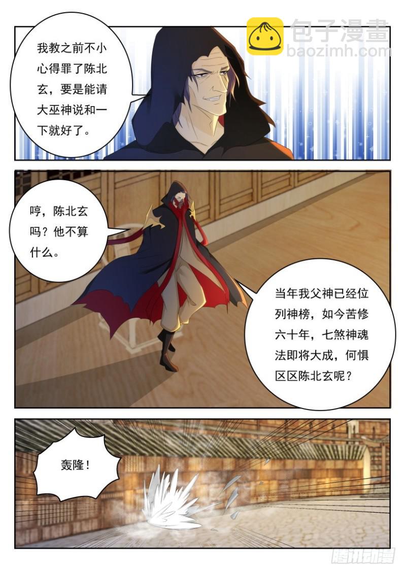 🍲重生之都市修仙 第267回 第13页