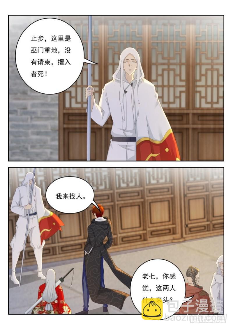 🍲重生之都市修仙 第267回 第2页