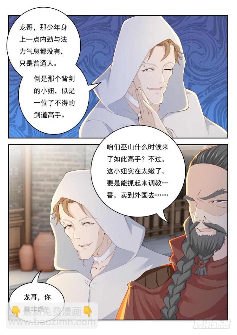 🍲重生之都市修仙 第267回 第3页