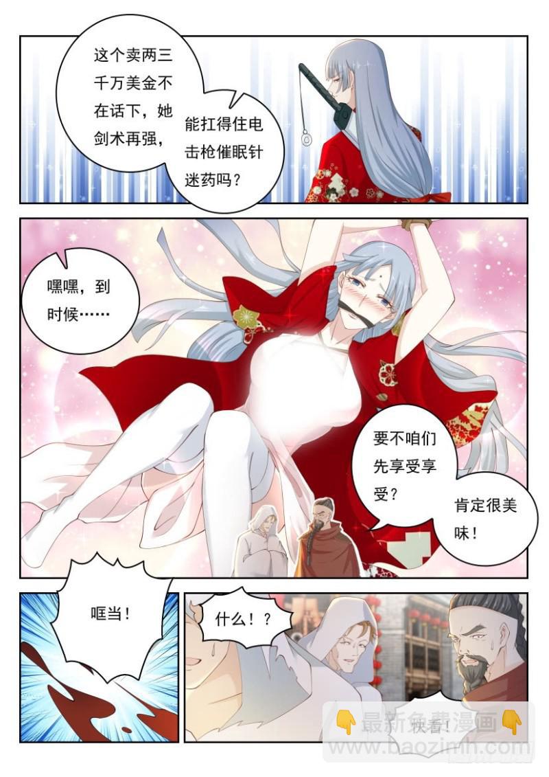 🍲重生之都市修仙 第267回 第4页