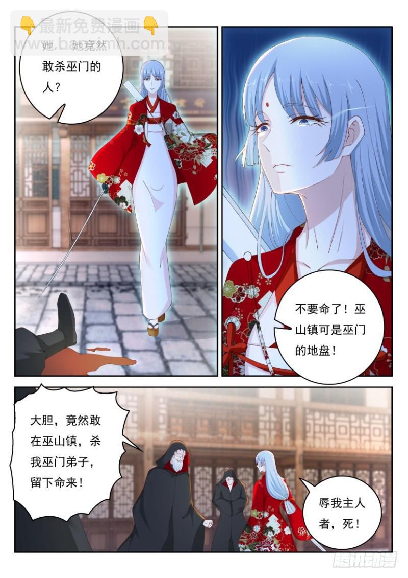 🍲重生之都市修仙 第267回 第5页