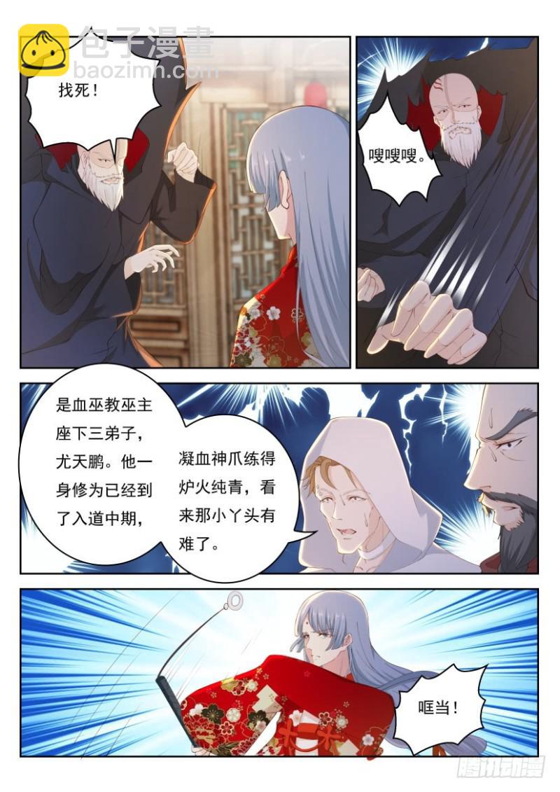 🍲重生之都市修仙 第267回 第6页