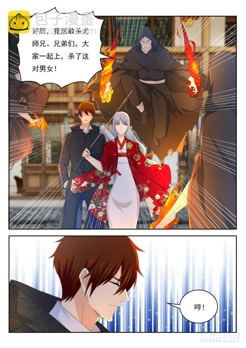 🍲重生之都市修仙 第267回 第8页