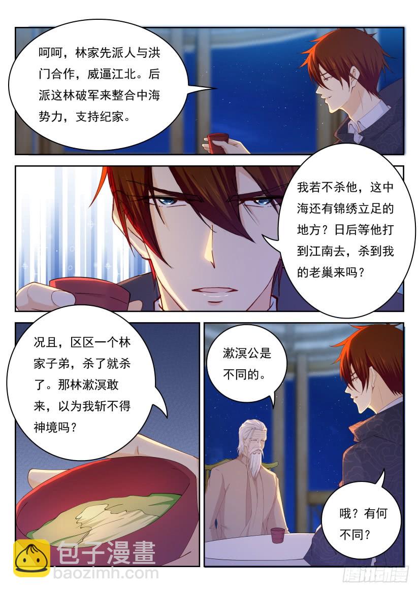 🍲重生之都市修仙 第261回 第10页