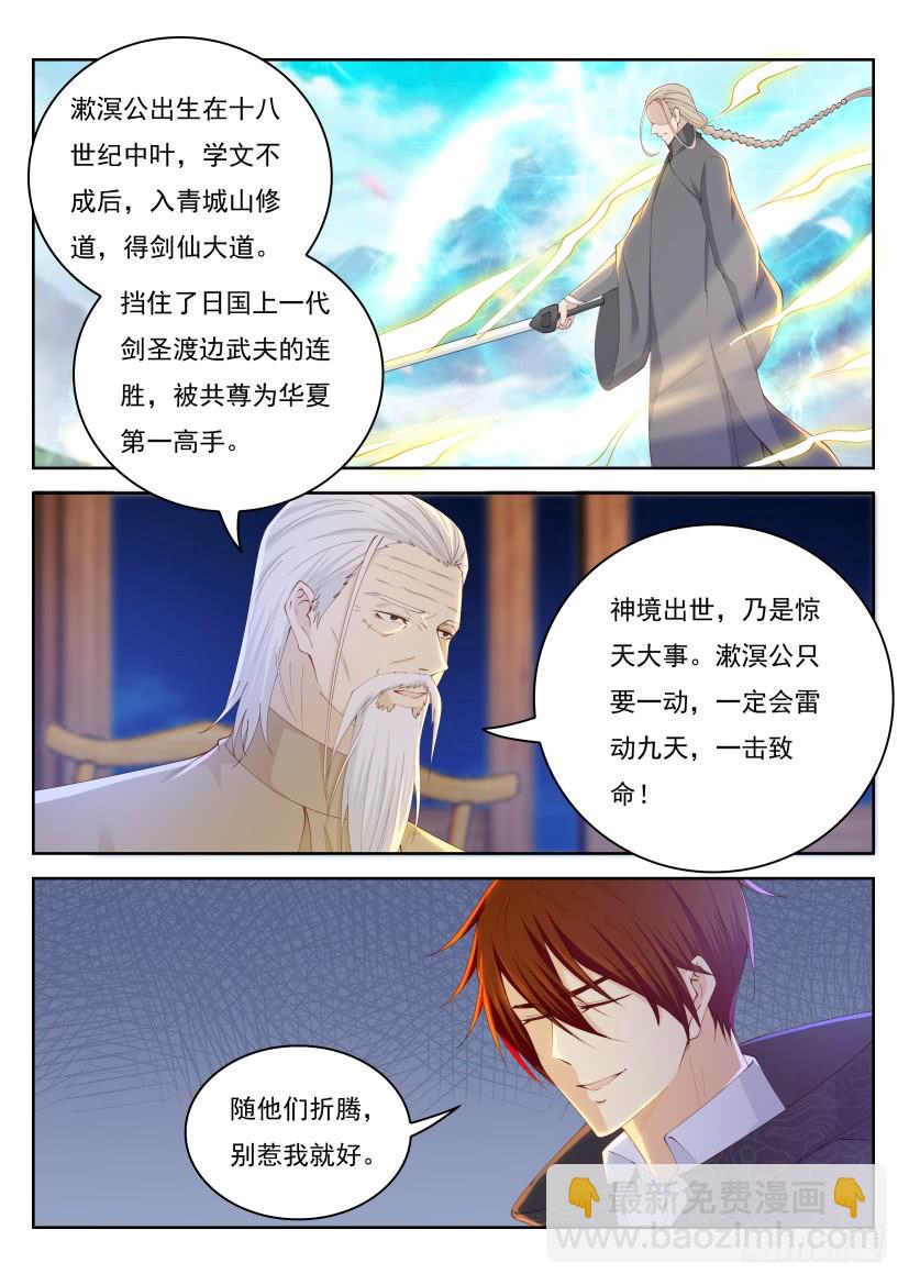 🍲重生之都市修仙 第261回 第11页