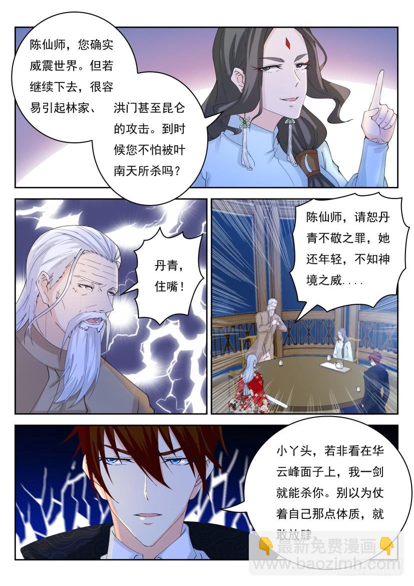 🍲重生之都市修仙 第261回 第12页