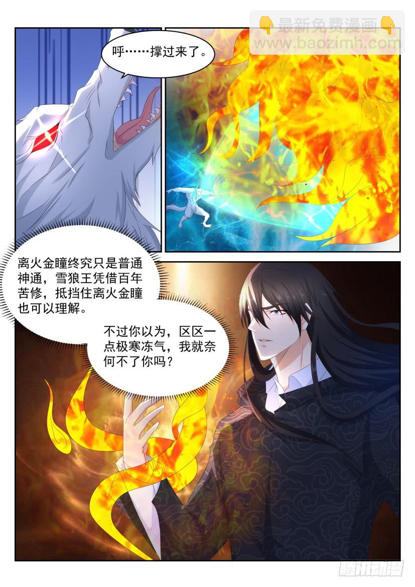 🍲重生之都市修仙 第261回 第14页