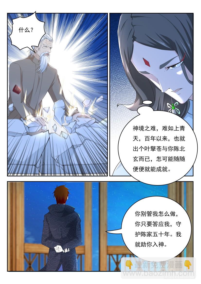 🍲重生之都市修仙 第261回 第15页